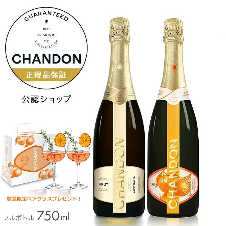 【楽天市場】【正規公認店】 シャンドン ガーデン スプリッツ 750ml 限定品 2本セット (箱無し) ( スパークリングワイン ドゥミ・セック  半甘口 ) ／ CHANDON GARDEN SPRITZ (Sparkling Wine Demi-Sec) : モエヘネシー公認ワインショップ