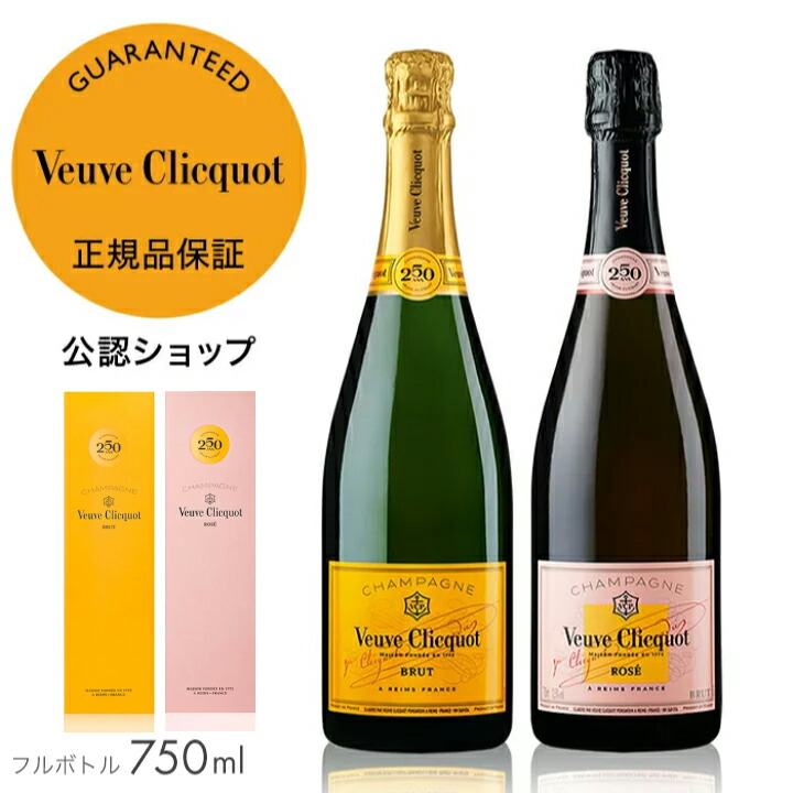 【楽天市場】【正規公認店】ヴーヴ・クリコ 白 ロゼ 限定2本セット フルボトル 750ml 12度 イエローラベル&ローズラベル シャンパン  ブリュット 辛口 赤 ギフト プレゼント お祝い : モエヘネシー公認ワインショップ