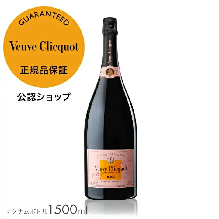 【楽天市場】【正規公認店】 ヴーヴ・クリコ ローズラベル ギフトボックス入り 750ml ( シャンパン ブリュット ロゼ 辛口) ／ VEUVE  CLICQUOT ROSE LABEL with BOX (Champagne Rose) 母の日 : モエヘネシー公認ワインショップ