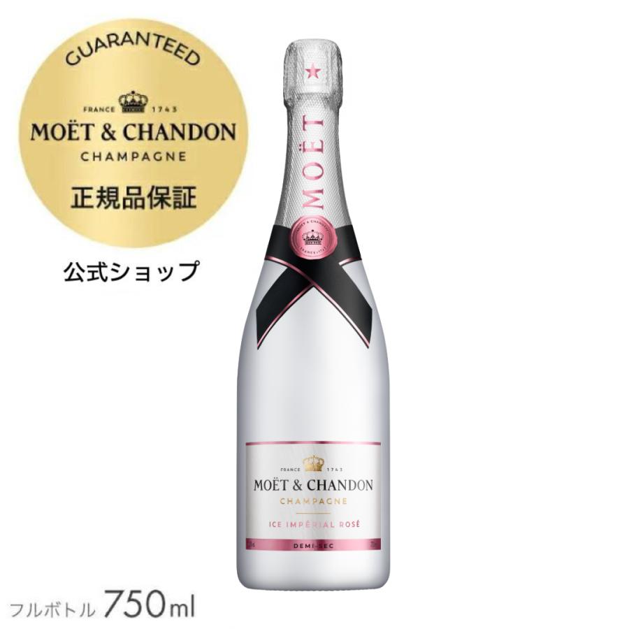 【期間限定ポイント10倍】モエ・エ・シャンドン アイス アンぺリアル ロゼ 750ml ( シャンパン ドゥミ・セック ロゼ 半甘口 アイスワイン)|モエヘネシー公式 店