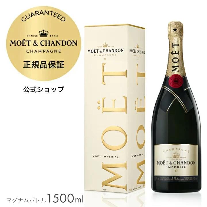 【正規公式店】モエ・エ・シャンドン モエ アンペリアル マグナム ボトル ギフトボックス 1500 ml (シャンパン　ブリュット　辛口) 箱有 / MOET&CHANDON MOET IMPERIAL MAGNUM GB BOX (Champagne Brut)｜モエヘネシー公式 店