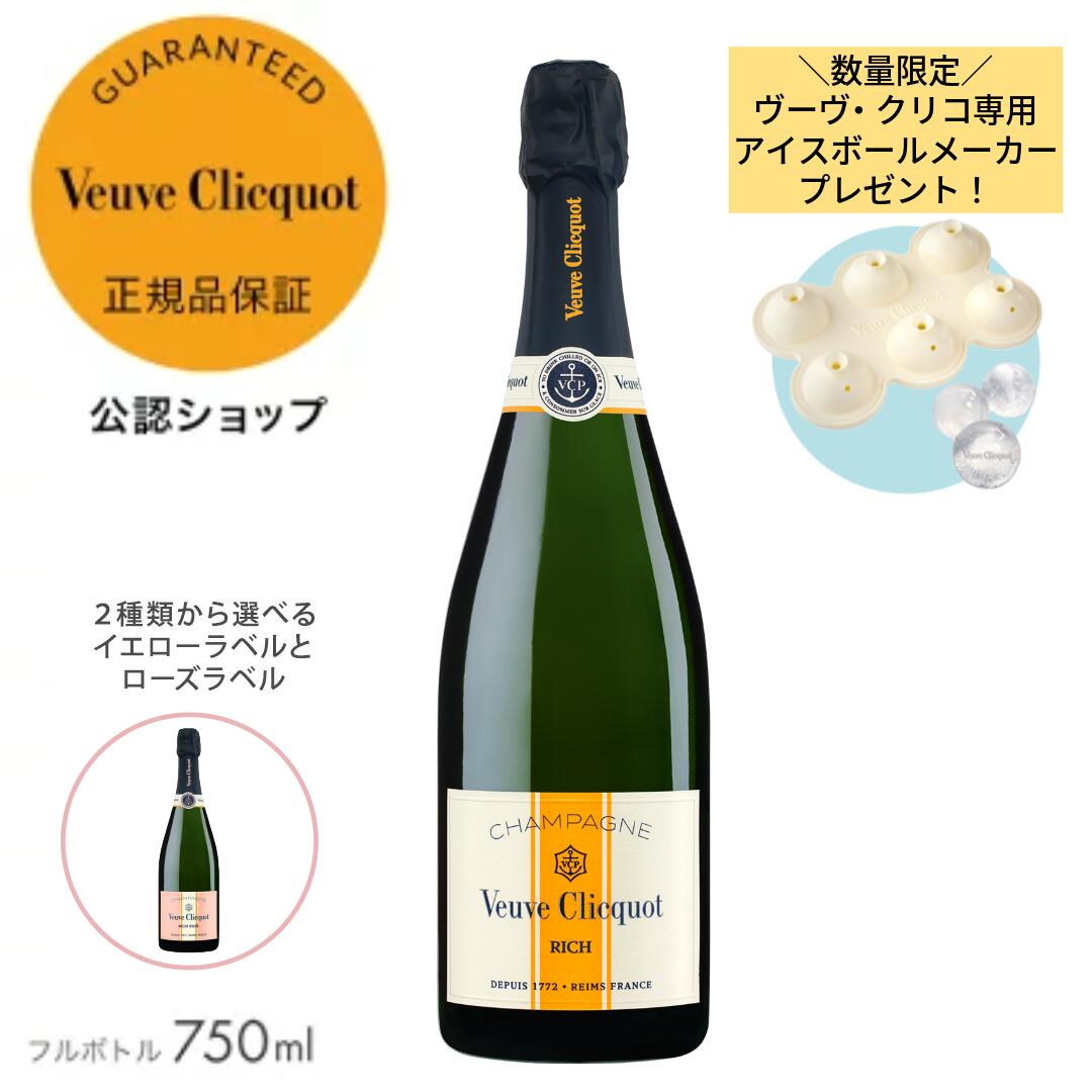 ヴーヴ・クリコリッチ　750ml　12度　　4本セット 楽天市場】ヴーヴ クリコ リッチ 正規品 750mlヴーヴ クリコ
