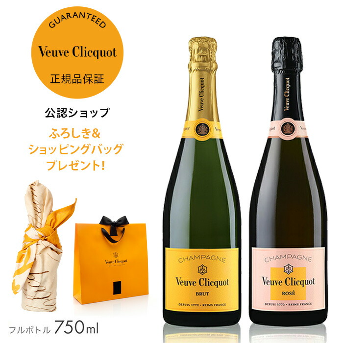 【楽天市場】【正規公認店】ヴーヴ・クリコ 白 ロゼ 限定2本セット フルボトル 750ml 12度 イエローラベル&ローズラベル シャンパン  ブリュット 辛口 赤 ギフト プレゼント お祝い : モエヘネシー公認ワインショップ