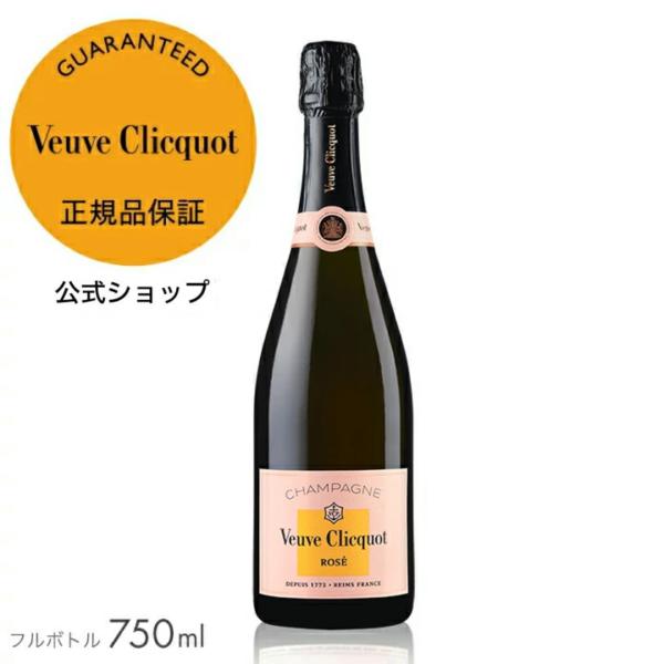 【正規公式店】ヴーヴ・クリコ ローズラベル 750ml ( 箱無し) (シャンパン ロゼ) / VEUVE CLICQUOT YELLOW ROSE LABEL (Champagne Rose) ギフトラッピングあり|モエヘネシー公式 店