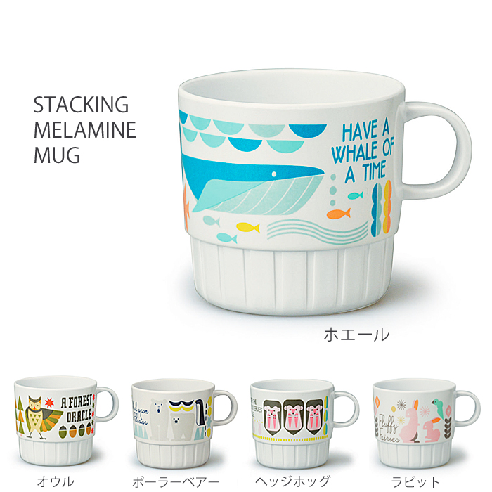 楽天市場 スタッキングマグカップ Stacking Mug Cup おしゃれかわいい 重ね置きができるメラミン 製のプラマグ お弁当や歯磨きでのうがいに使えるメラミンカップ 幼稚園や保育園キッズの子供用コップにも Moewe Global メーヴェ