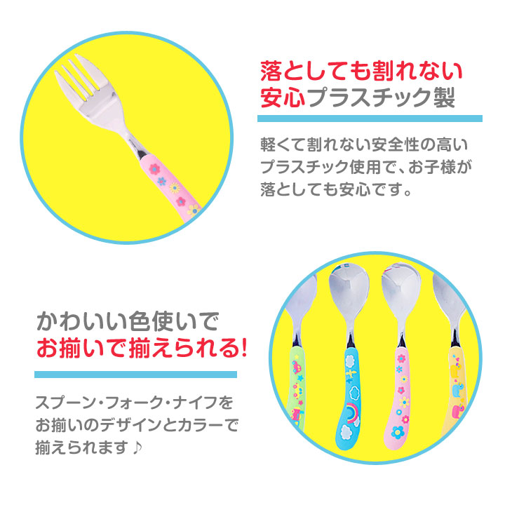 お気に入り ジェファムカトラリー 安全でおしゃれかわいいベビーカトラリー スプーン フォーク ナイフのトリオセットで子供キッズのお弁当 幼稚園や保育園の給食に大活躍の食器シリーズ 先が丸くなっているのでベビー食器にも最適 ギフト出産祝いにも Love Electronics Com