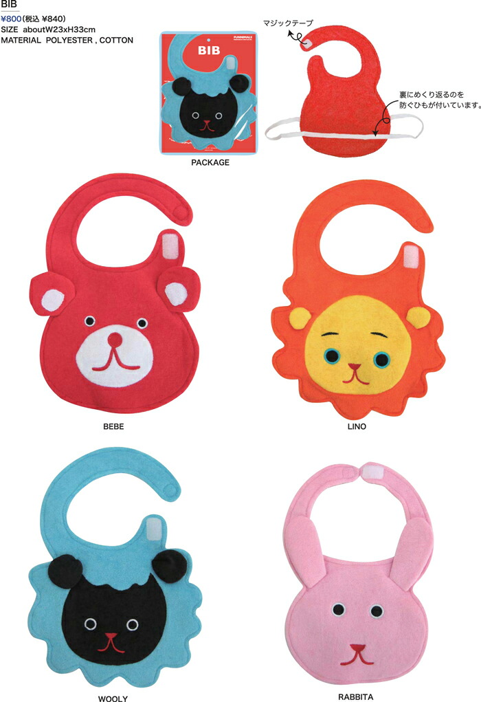 楽天市場 メール便対応 Bib ビブ Funnimals ファニマルズ 可愛いよだれかけ ヨダレかけ 涎掛け かわいい赤ちゃんにオススメなスタイです お食事のエプロン 前掛けに 楽ギフ 包装選択 楽ギフ のし宛書 楽ギフ メッセ入力 Moewe Global メーヴェ
