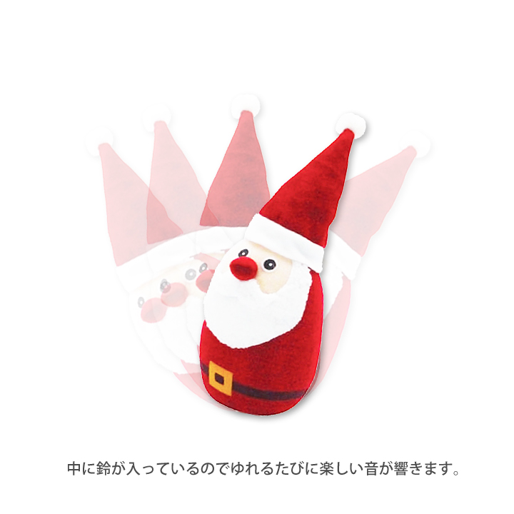 楽天市場 X Mas ロッキングドール サンタ 可愛いサンタさん の起き上がりこぶし 人気のクリスマスモチーフ サンタクロースの人形がころころ左右に揺れます クリスマスパーティーや子供部屋の飾りつけにもかわいいロッキンドール Moewe Global メーヴェ