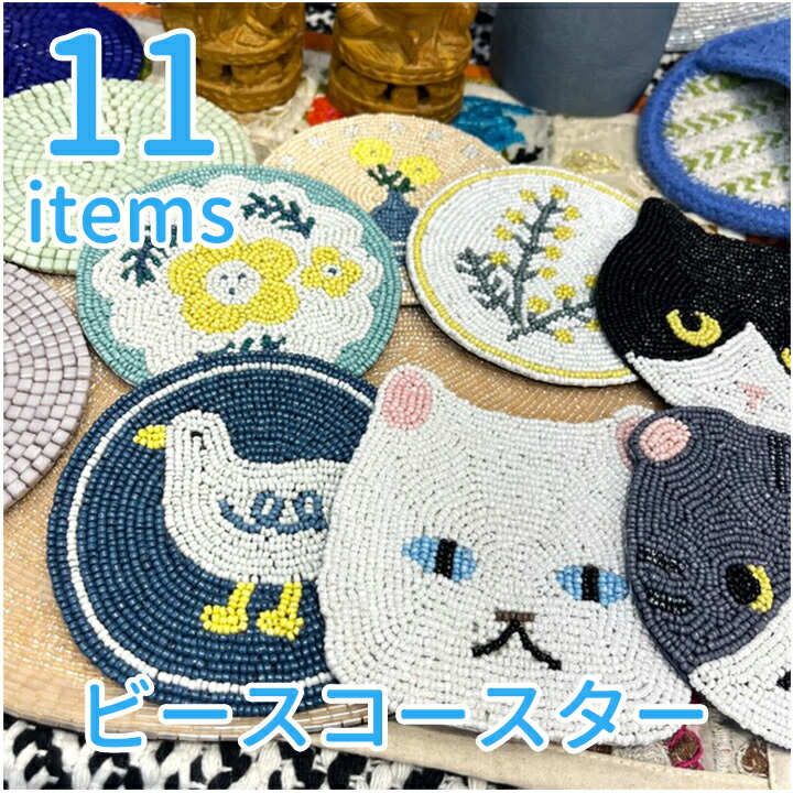 【メール便送料無料】ガラスビーズコースター・ガラスビーズのかわいいコースター おしゃれ コップ敷き ねこ パンダ しろくま 動物 アニマル 贈り物 インテリア ティーマット ビーズマット コップ 結露 夏 カフェ キラキラ ガラスプレート アクセサリートレイ ソーサ画像