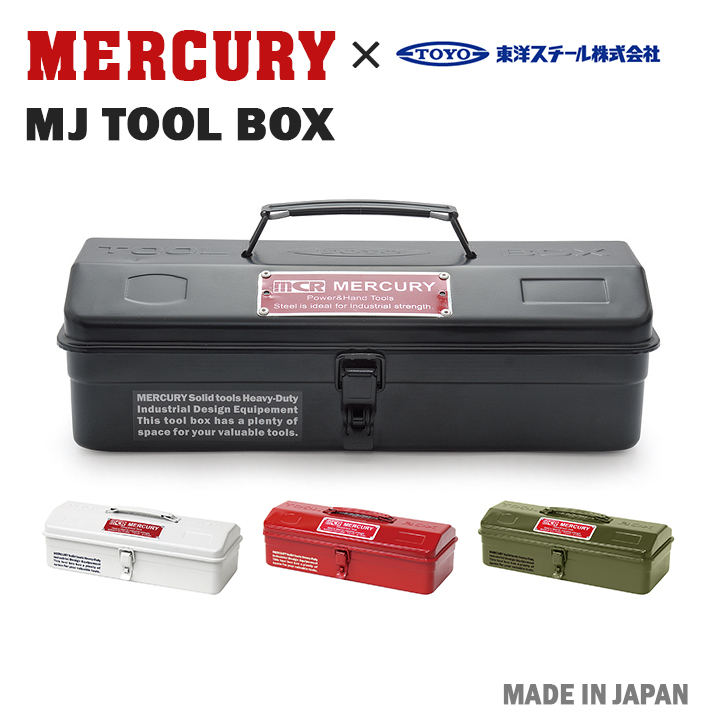 MERCURY MJ TOOL  BOX（MJツールボックス）・アメリカンレトロなデザインのマーキュリーの工具箱です。頑丈な造りで収納力抜群です。DIY/ペグケース/整備/自転車/キャンプ/アウトドア/おしゃれ/可愛い｜Moewe  global（メーヴェ）