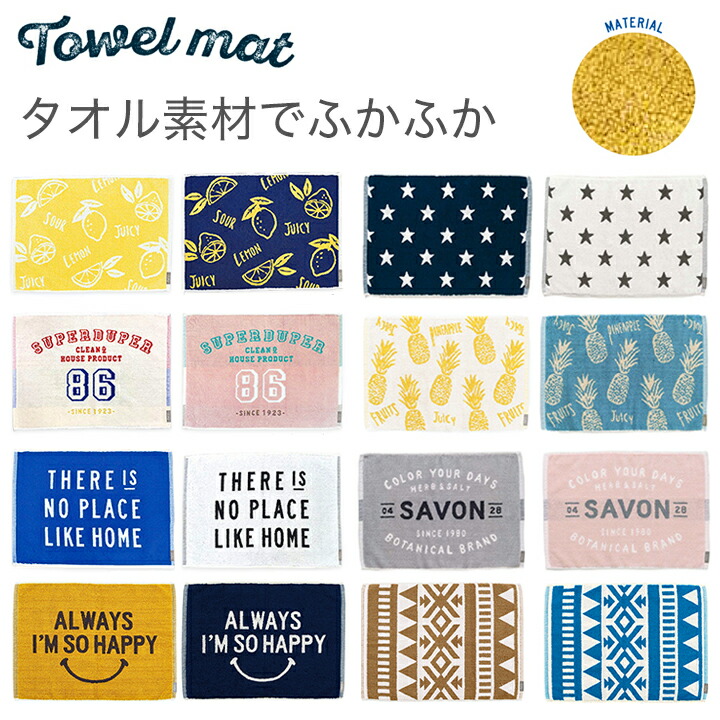 楽天市場 フェリスタオルマット Mふわふわふかふか屋内 室内用マット おしゃれかわいい柄 バスマット 足ふきマット バスルーム 洗面所 キッチンマット 玄関マット トイレマット ラグ カーペット 子供部屋 キッズルーム 脱衣所 オールシーズン Moewe Global メーヴェ