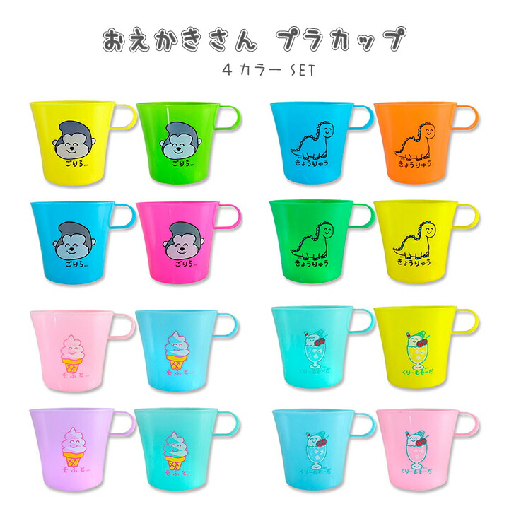 楽天市場】ビッグプラスチックカップ アメキャラ・おしゃれかわいい