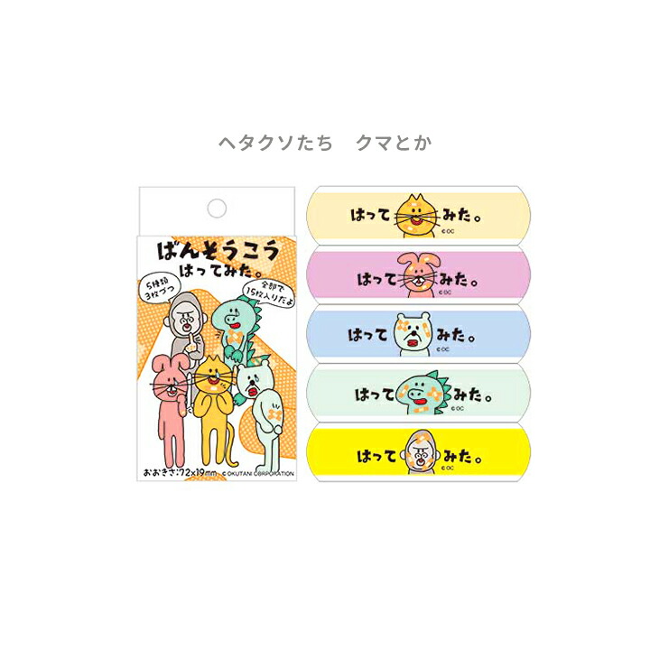 楽天市場 メール便対応 バンデージ Dbandage かわいいおもしろ絆創膏 バンドエイド ばんそうこう バンソウコ カットバン 傷バン 可愛い おしゃれ 日本製 女子力 おもしろい おすすめ キャラ キャラクター 大人 子供 ちびっこ 幼児 プチギフト Moewe Global メーヴェ