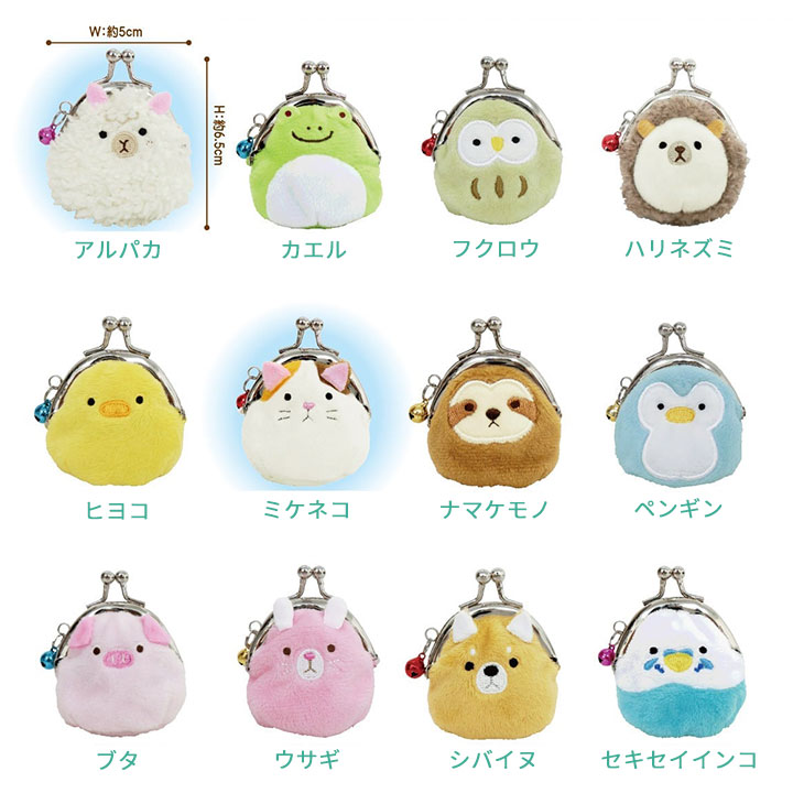 楽天市場 メール便対応 おてがま 可愛いアニマルがま口コインケース 男の子女の子の子供キッズに人気なかわいい動物キャラクター お金が出しやすいがま口お 財布 小銭入れ 小さい ミニ コンパクト コインケース コインポーチ プチギフト お菓子入れ Moewe Global