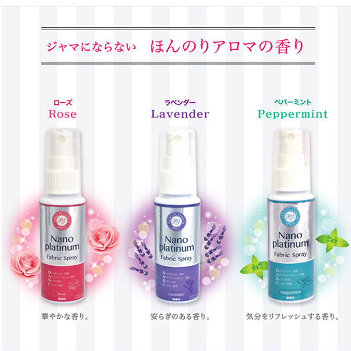 楽天市場 ナノプラチナファブリックスプレー 50ml Cocoro Mode 衣類 布用の除菌 消臭スプレー ほんのりアロマ の香りでウイルスや菌を24時間抗菌 子供やペットにも安全 カーテンやファブリック用エアーフレッシュナーに 除菌スプレー クルマ 靴 リビング Moewe