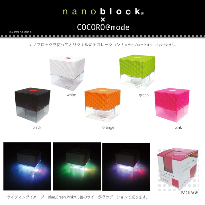 楽天市場 Nanoblok X Cocoro Mode Block Air Freshener ナノブロック エアーフレッシュナー 空気洗浄機 Ledライト内蔵 Usb Acアダプター兼用 アロマソリューション付きなのでディフューザーにも ライティングと芳香で癒やし空間に 空気清浄器 Moewe Global