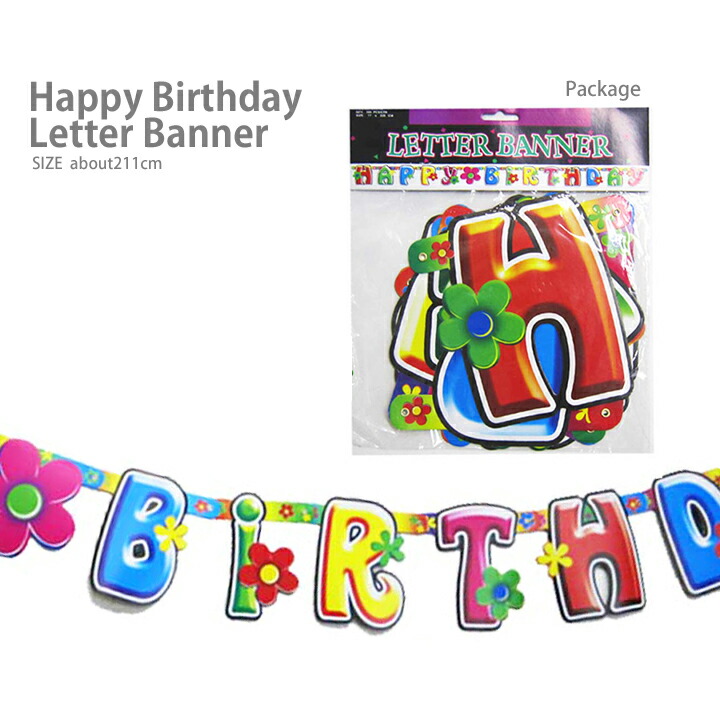 楽天市場 メール便対応 happy birthday letter banner ハッピー