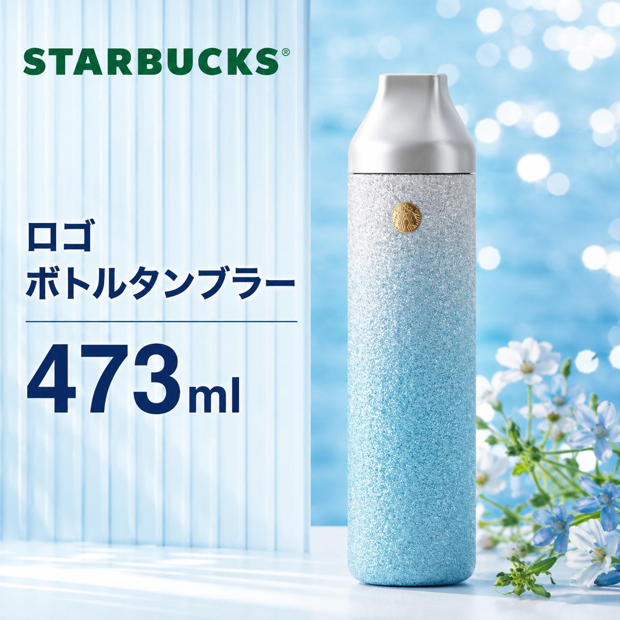 【並行輸入品】Starbucks スターバックス ロゴ ボトルタンブラー 473ml ブルー 保温 保冷 水筒 海外限定｜MOFMOFBROTHERS 店