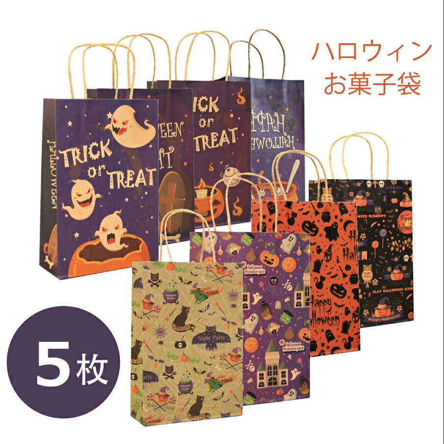 楽天市場】紙袋 1個入 ハロウィン かぼちゃ柄 ラッピング袋 レッツ
