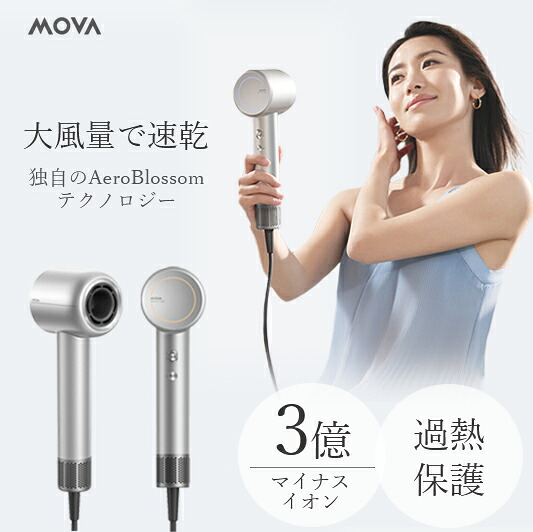 ヘアドライヤー 大風量 ヘアドライヤー 速乾 MOVA Shine 10 1ブラシレスモーター パワフル乾燥 高濃度プラズマヘアケア 2段階風量 4段温度調節 低騒音 NTC温度センサー 軽量 コンパクト 静音ヘアドライヤー ノズル付属 ヘアサロン 旅行 ホテル 送料無料