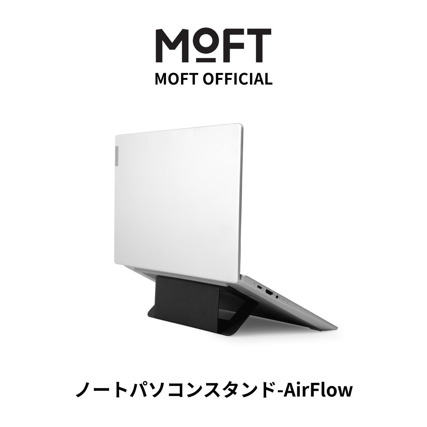 【MOFT公式】AirFlow パソコン スタンド 15°25° PCスタンド 通気口付き 二段階調整可能 折り畳式 軽量 超薄型  シンプル 中空デザイン 収納便利 ミニマリスト 互換性 ラップトップスタンド MOFT OFFICIAL