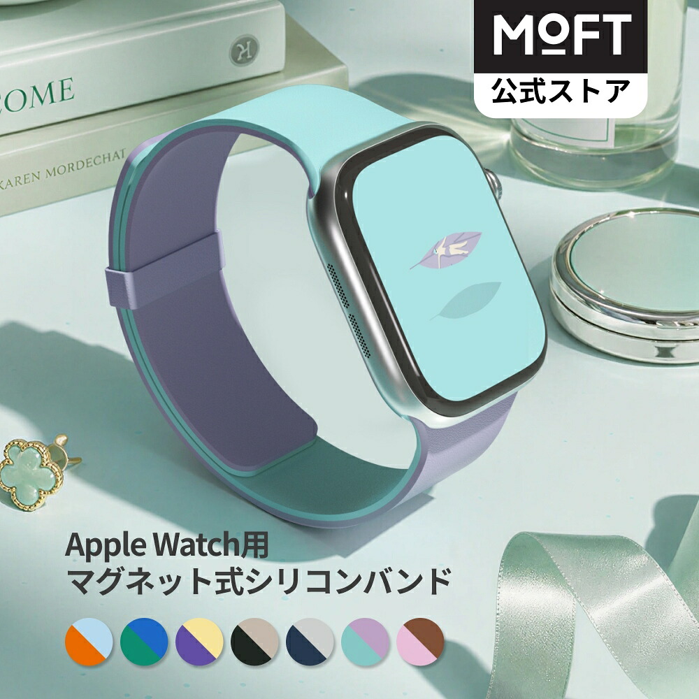 MOFT Apple Watch用 マグネット式シリコンバンド(バイカラー)