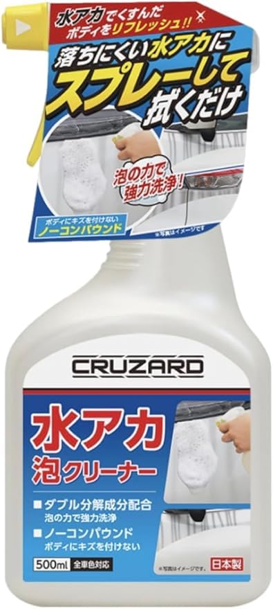 楽天市場】CRUZARD（クルザード）水アカ汚れピッチタール洗浄剤