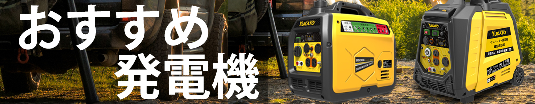 楽天市場】発電機 YUKATO インバーター発電機 BS30i 小型 軽量 家庭用