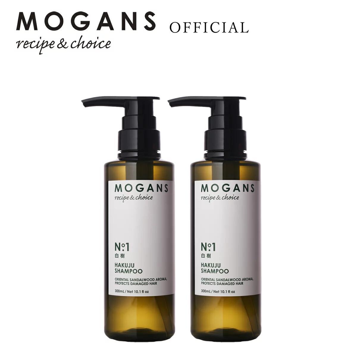【マラソンP5倍】モーガンズ 白樹(はくじゅ) アミノ酸シャンプー ノンシリコンシャンプー 300mL 2本セット MOGANS  旧リッチ＆フローラル 無添加 敏感肌 美容室 美容院 サロン ボタニカル ボリュームアップシャンプー うねり さらさら くせ毛 地肌 ダメージ  ...