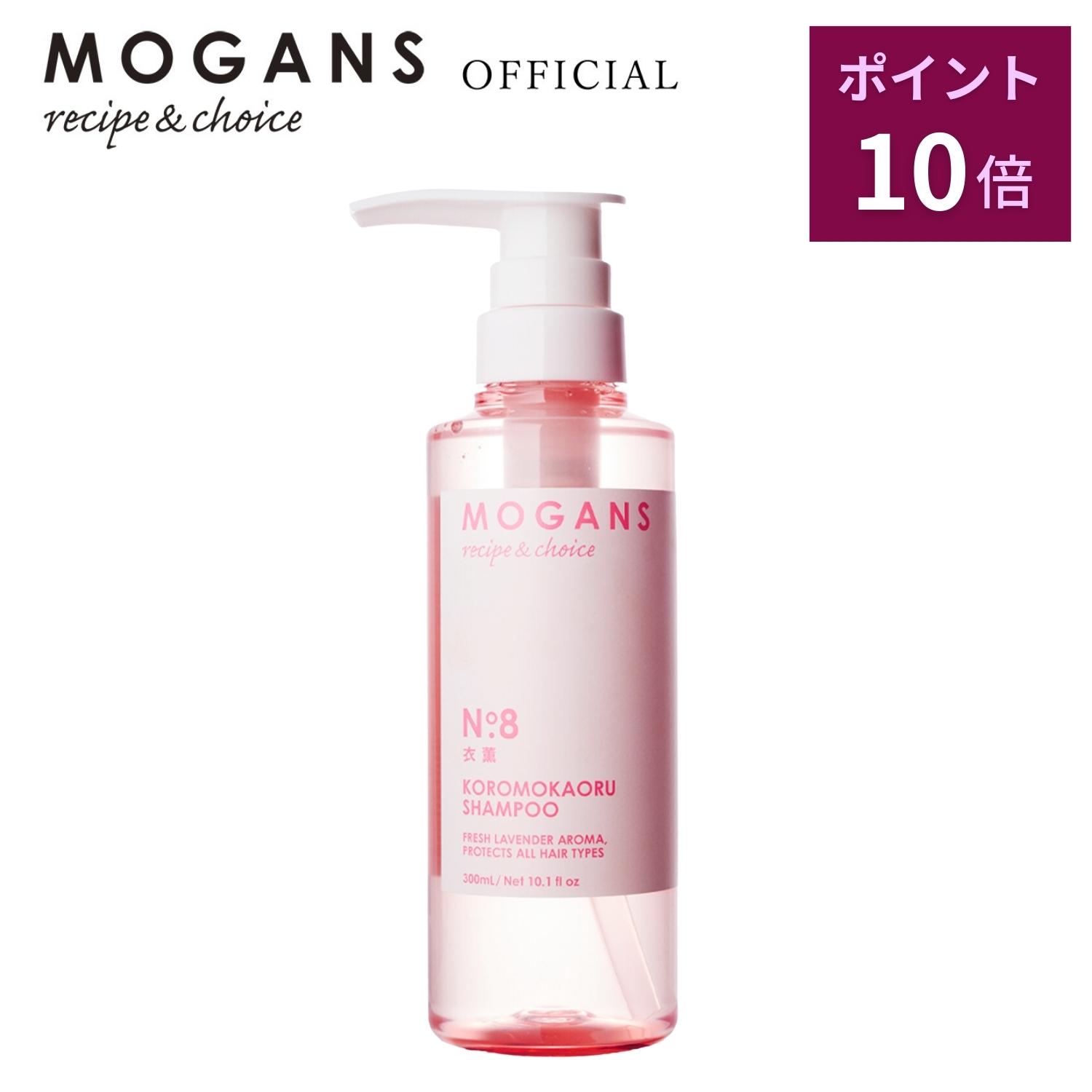 送料込】 MOGANS 衣薫 シャンプー コンディショナー 新品未使用