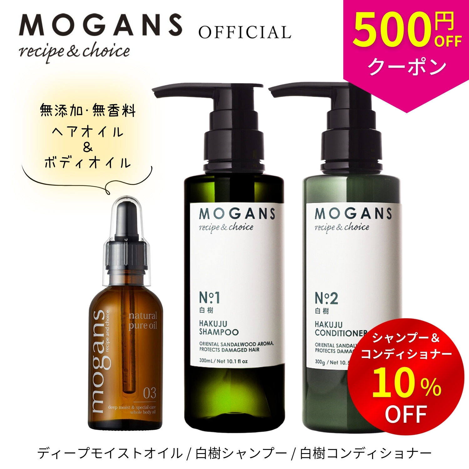 楽天市場】【500円OFFクーポン】MOGANS アミノ酸シャンプー 