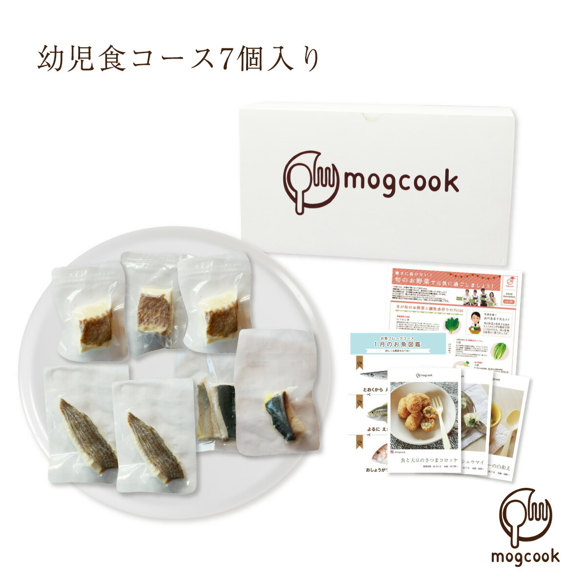 楽天市場 Mogcookのお魚幼児食 幼児食コース30g 7パック 離乳食 ベビーフード 離乳食完了期 離乳食卒業 1歳 2歳 国産 三重県産 取り出し便利な個別冷凍 管理栄養士監修 グッドデザイン賞受賞 添加物不使用 Mogcook モグック 楽天市場店