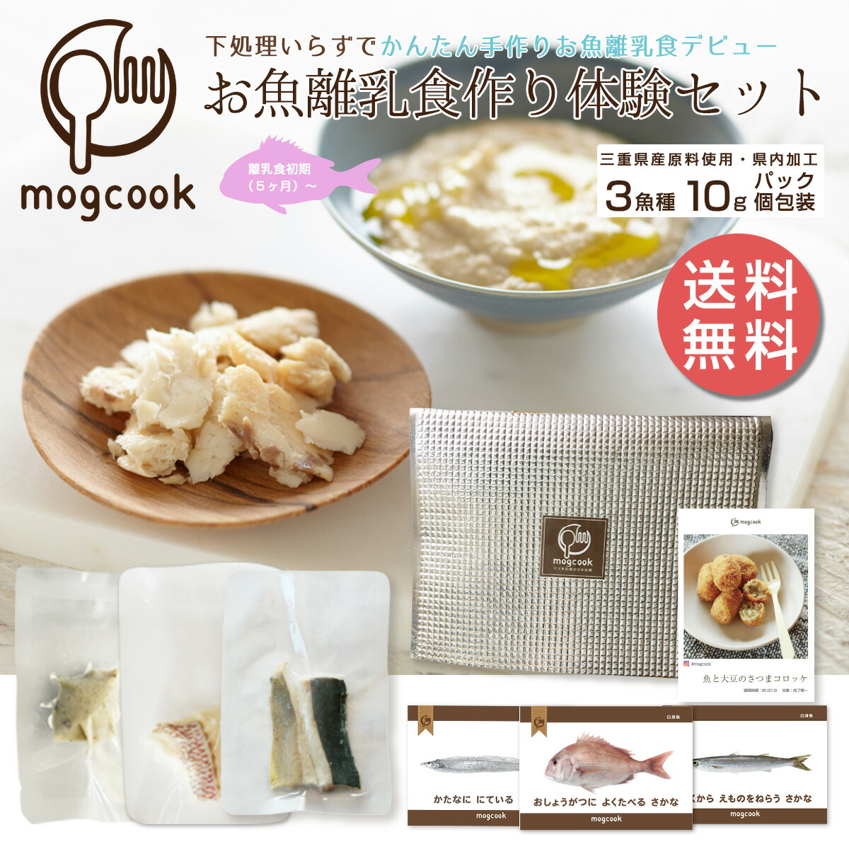 楽天市場】mogcookのお魚幼児食 幼児食コース30g×7パック