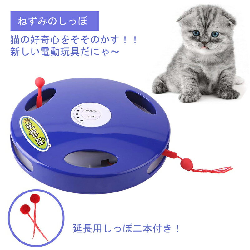 楽天市場 電動猫じゃらし 猫用 電動おもちゃ ストレス解消 ぐるぐる 玩具 猫用品 ペットびネズミ音声 猫運動不足 自動回転 規格外250g Mog 楽天市場 電動猫じゃらし 猫用 電動おもちゃ ストレス解消 ぐるぐる 玩具 猫用品 ペットびネズミ音声 猫運動不足 自動回転 規格外250g Mog
