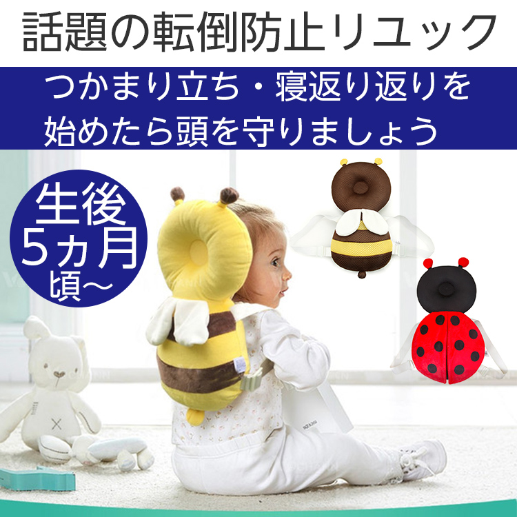 楽天市場 赤ちゃん 転倒防止 リュック ミツバチ 蜜蜂 クッション 動物 子供 乳児 ヘッドガード 送料無料 Mog