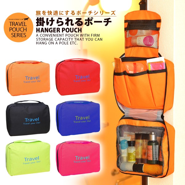 楽天市場 ハンガーポーチ 便利 グッズ 防水 旅行の必需品 旅行用ポーチ 男女兼用 海外旅行用品 海外旅行グッズ トラベルグッズ メール便送料無料 パケット3cm Mog 楽天市場 ハンガーポーチ 便利 グッズ 防水 旅行の必需品 旅行用ポーチ 男女兼用 海外旅行用品 海外旅行グッズ トラベルグッズ メール便送料無料 パケット3cm Mog