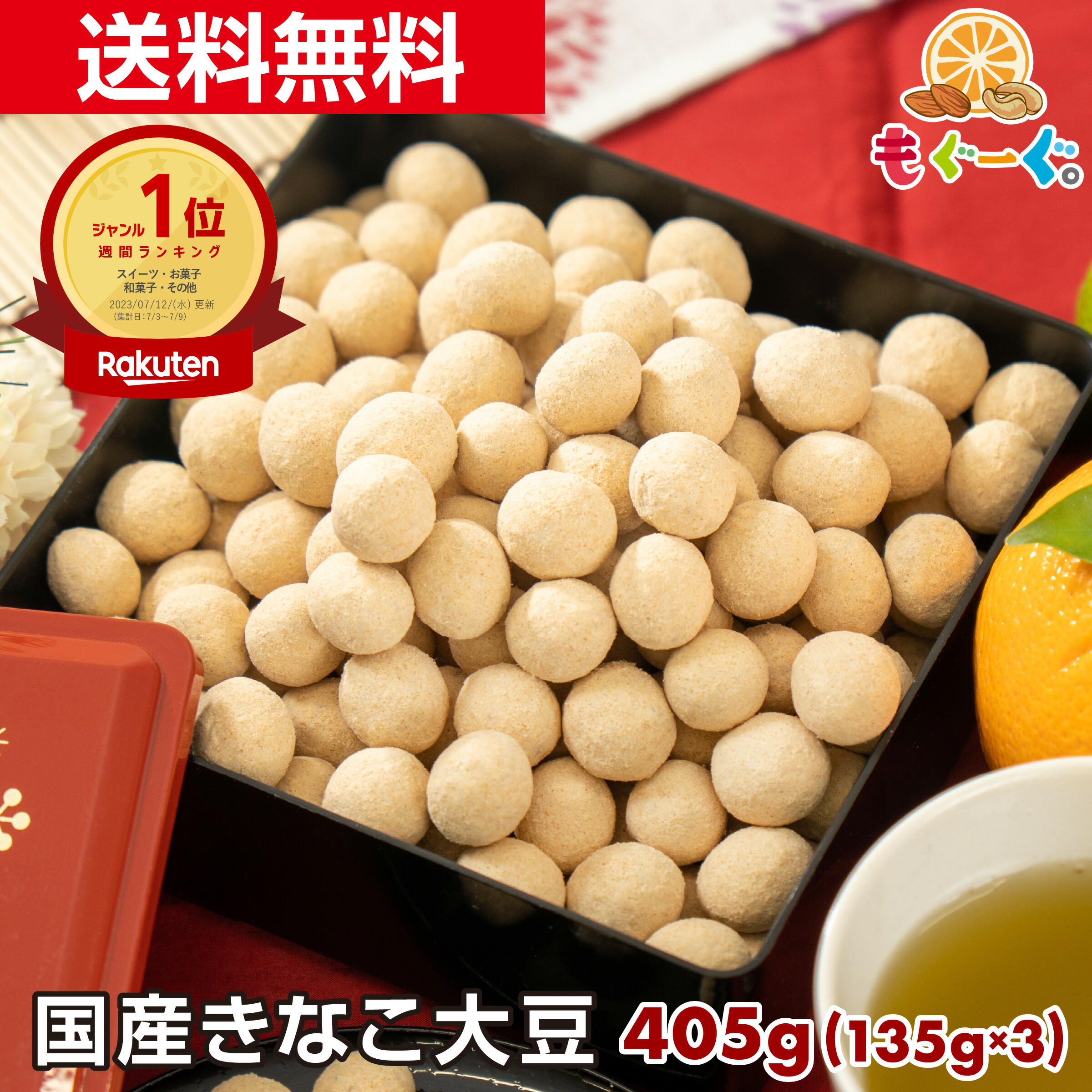 楽天市場】魅惑のきなこセット きなこ大豆135g+きなこくるみ250g