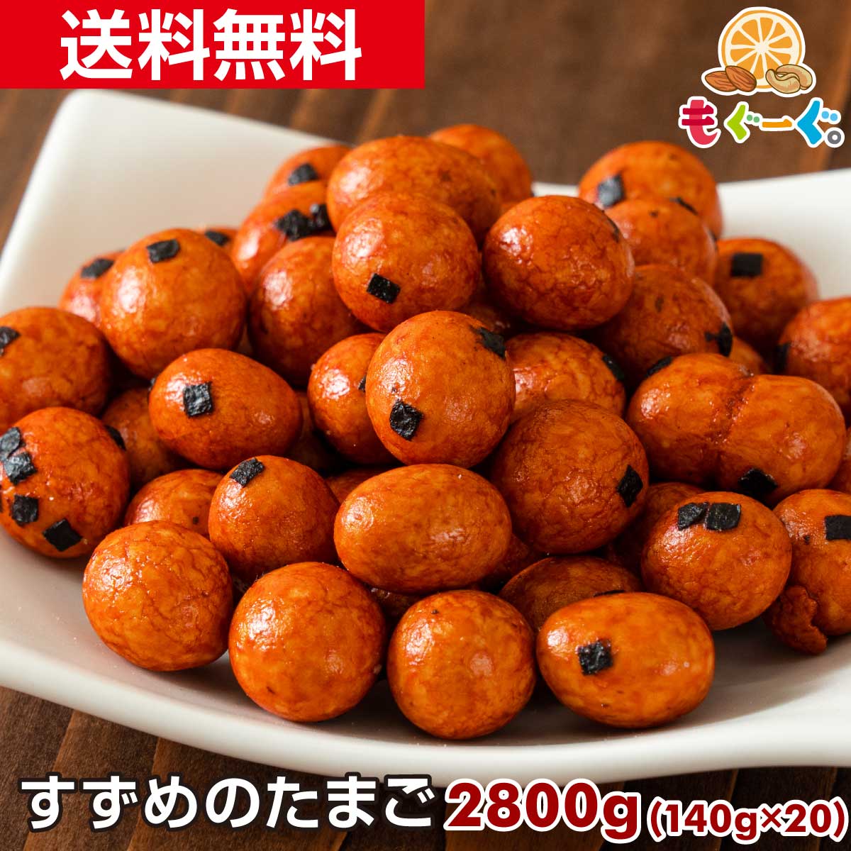楽天市場】魅惑の豆あられ[285g](95g×3袋) おやつ おつまみ