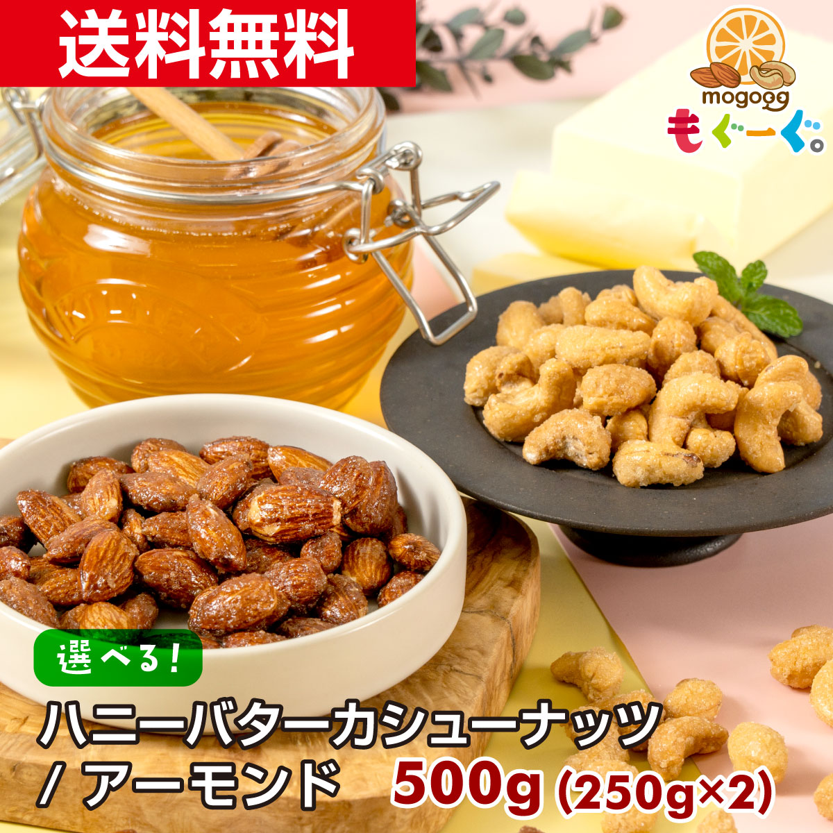 楽天市場】魅惑の甘いくるみ食べ比べセット 選べる2袋 (メープル