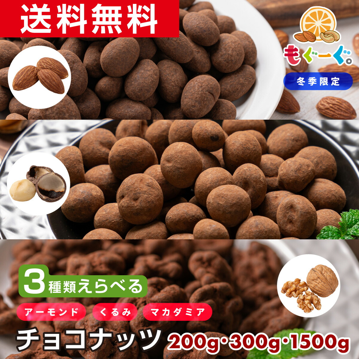 楽天市場】当店オリジナル 魅惑のチョコナッツセット[500g][1500g