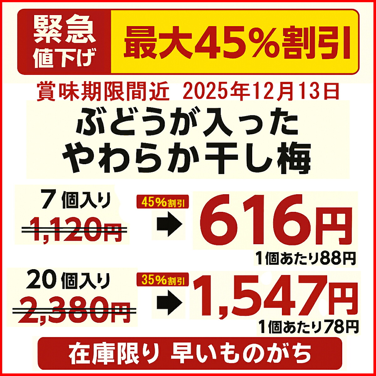 緊急値下げ最大45％割引☆訳あり:賞味期限12月13日】魅惑のぶどうが 