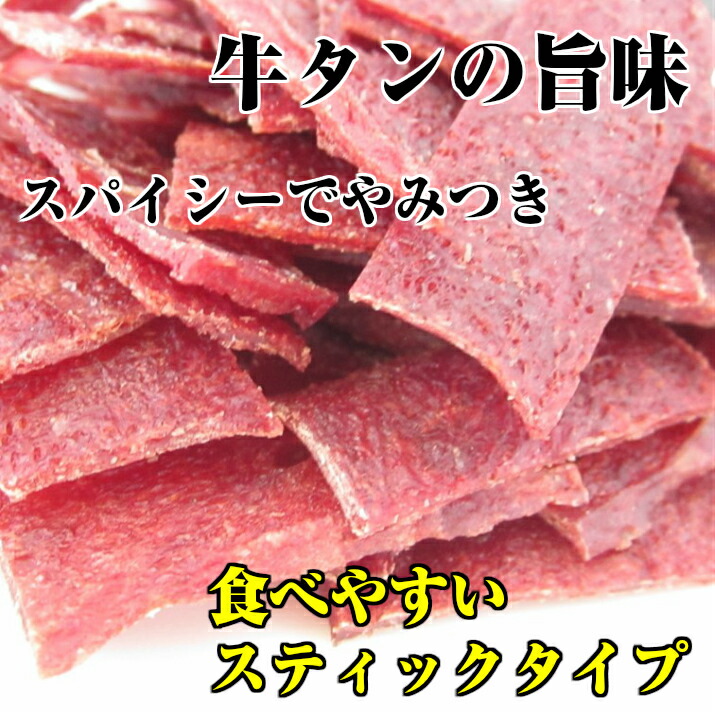 まとめ買い 50袋 送料無料 群馬県結成 黒牡丹たんジャーキー 40 牛肉ジャーキー お掴み 酒の肴 お八つ ジャーキー 酒のつまみ 繊細さ 肉類加工代物 燻製 群馬 ご当地 牛舌 宮内膕 低cal 低脂性合 送料無料 あした御安い おためし ビーフジャーキー つまみ 骨子消化 おやつ