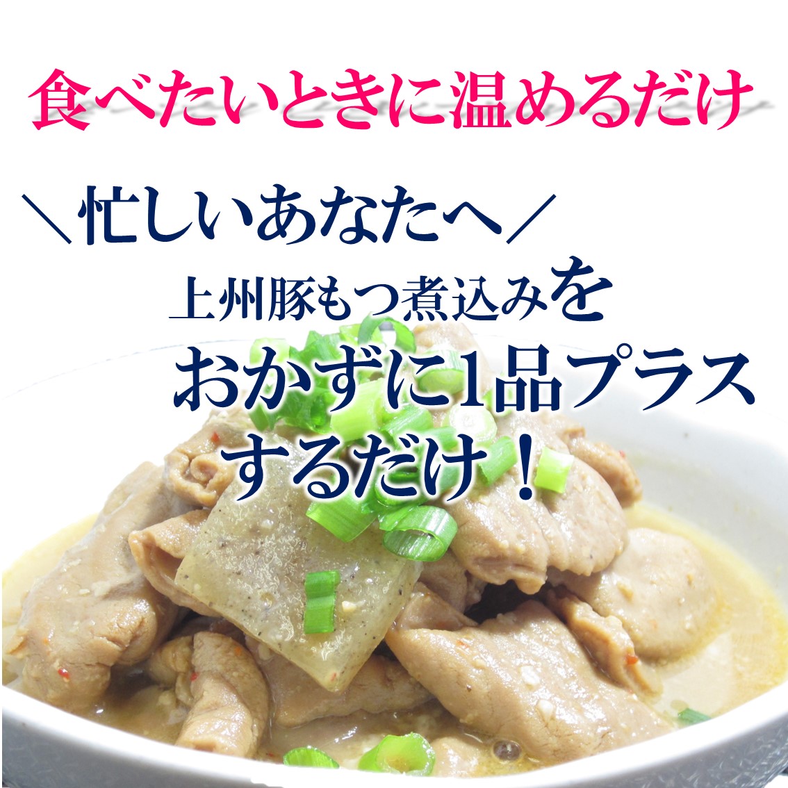 2個目半額クーポン1000円ポッキリ上州豚もつ煮180gお買い物マラソンポイント消化メール便もつ煮込み国産豚もつ和風惣菜常温おかずご当地レトルト食品おつまみ送料無料
