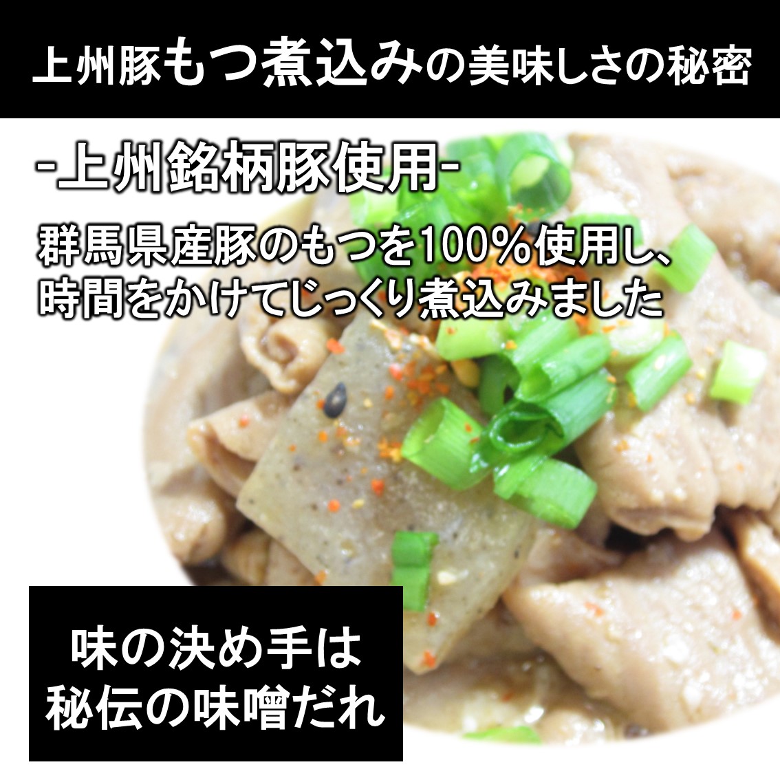 【お試し価格で送料無料】群馬県産もつ煮込み180g×3食もつ煮ポイント消化買い回り上州名物国産豚もつレトルト惣菜常温おかずご当地簡単調理豚モツおつまみ酒の肴味噌味こんにゃく備蓄ホルモン煮物居酒屋メニューB級グルメ当日出荷お試し群馬
