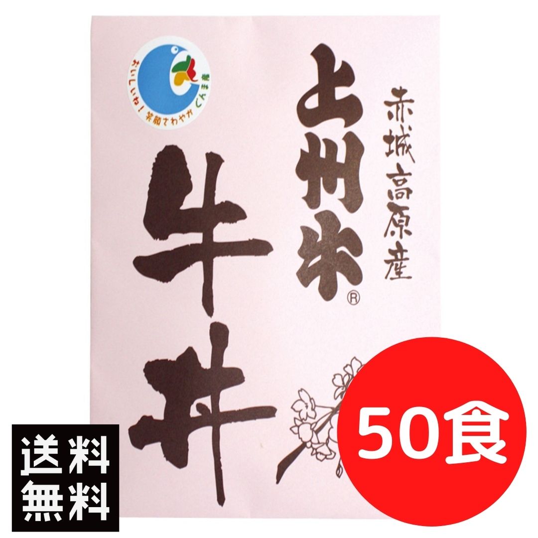 メガ盛り7 5kg 送料無料 国産 上州牛 牛丼の具 150g 50食 常温保存 牛丼 レトルト 惣菜 まとめ買い セット 詰め合わせ ギフト 高級 ギフト プレゼント ご当地グルメ Fmcholollan Org Mx