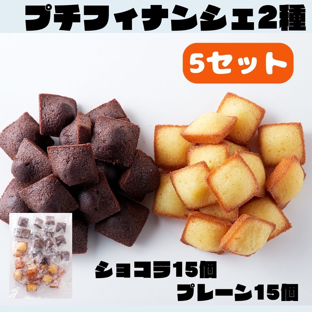 Amazon.co.jp: 株式会社ファクトリー プチチョコ フィナンシェ