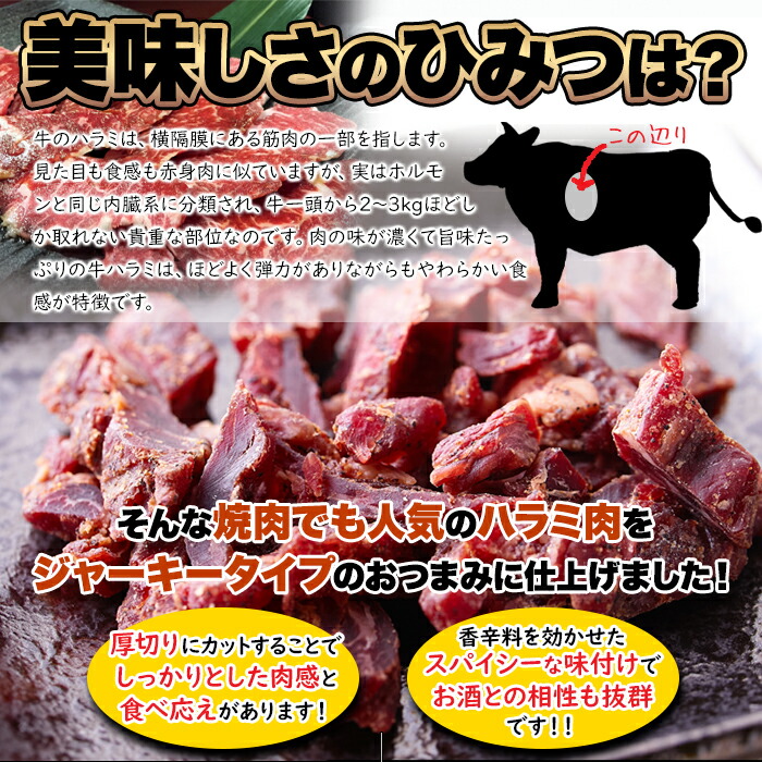 ビーフジャーキー国産ビーフ厚切りハラミ40gジャーキー珍味酒のつまみ厚切りハラミおつまみ国産牛ハラミスパイシービールに合う