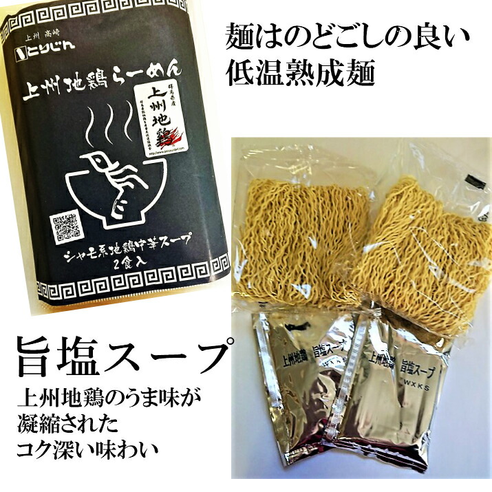 店内全品エッセンス10倍増 8 1 23 59まで天面カウンティ陸地長鳴鶏らーめん 2含代金 国産 常温温存 ご当地ラーメン ラーメン 香辛料 地鶏 人前 御付け付き添い 個梱包 収集物雄馬 配り物 グルメ 麺類 中華麺 お取り寄せ 手も無く 冷たさ老成麺 とりじん 鶏スープ お試み