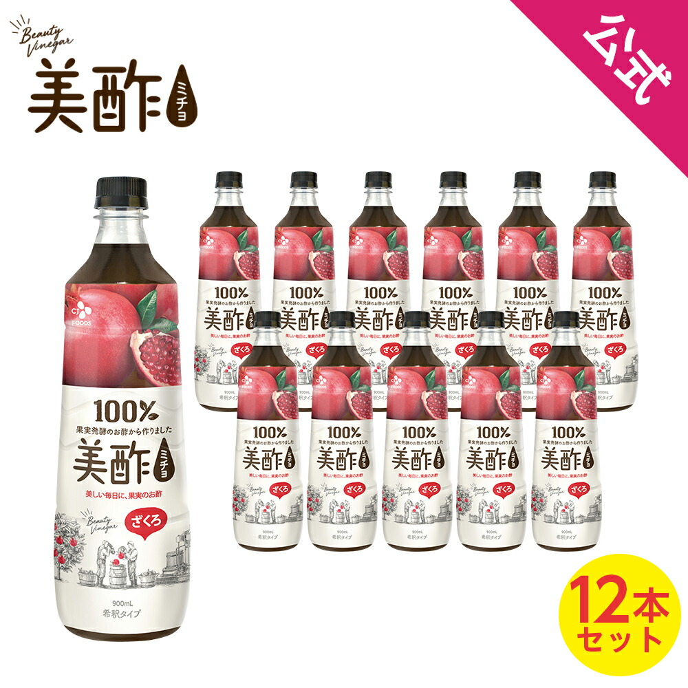 楽天市場】【公式】 美酢 ざくろ 12本セット | 900ml*12本 大