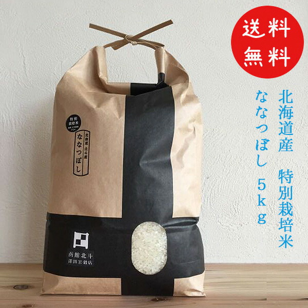 楽天市場】令和7年産 新米 北海道米 蘭越ななつぼし 10kg 特別栽培米